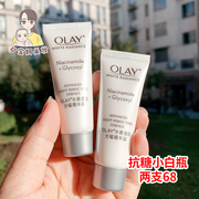 2支 超值OLAY抗糖小白瓶玉兰油光感透白美白淡斑精华14ML*2中小样