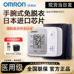 欧姆龙电子血压计HEM-6121医用级家用老人手腕式量血压测量仪器