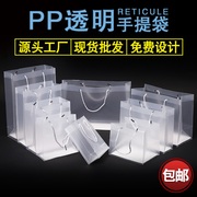 pvc手提袋透明拎袋定制pp塑料磨砂，防水服装袋伴手装袋子