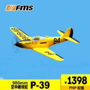 FMS980mmP-39运动版竞速电子遥控模型飞机像真航模飞行模型固定翼
