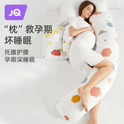 孕妇枕护腰侧睡枕托腹侧卧靠枕睡觉神器可拆洗抱枕头夏季孕妇用品