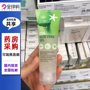 瑞典 CCS Vera芦荟凝胶蚊虫叮咬晒伤修复 含92%100%芦荟