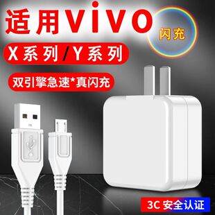 影宇适用vivo双引擎闪充电器手机X7X9X20y67y83y82安卓快充数据线套装x9/x20/x21/x23双引擎闪充数据线