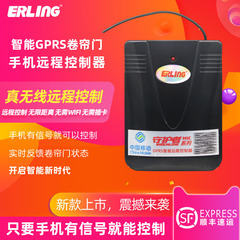 4G卷帘门手机远程控制器