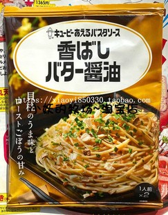 日本 kewpie 丘比 黄油酱油贝柱味意大利面酱 2食入