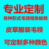 定制各种毛领真毛领子狐狸毛貉子毛水貂毛兔毛毛领披肩袖口