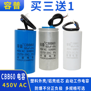 容普 CBB60  60UF450V吊机水泵电容器电动葫芦提升机电容运转电容