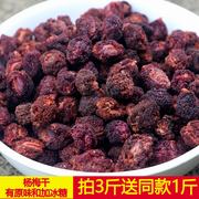 原味新鲜杨梅干江西农家自制野生特酸酸甜可用于泡酒孕妇零食500g