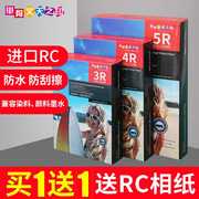 RC高光防水相纸250g证件照工作室专用防刮擦6寸照片纸5寸相片纸7