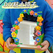 超轻粘土diy镜子改造橡皮泥彩泥儿童手工改造小花镜diy黏土材料包