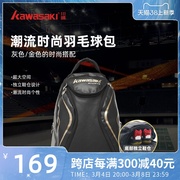 川崎羽毛球包双肩背包3支装男女多功能大容量运动网球包