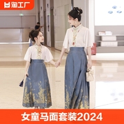 儿童马面裙女童春秋套装2024汉服母女装高腰小个子女大童装夏