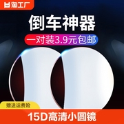 后视镜小圆镜子汽车倒车神器盲点，反光辅助盲区360度广角高清小车