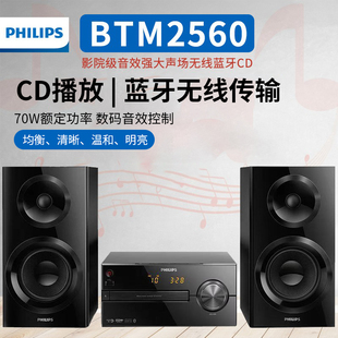 philips飞利浦btm2560组合音响无线蓝牙，cd桌面台式电脑胎教音箱