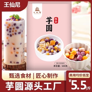 小芋圆奶茶店专用大芋圆成品混合装手工鲜芋仙甜品原料水果捞商用