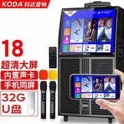 科达（KODA）KD-85A户外广场舞音响带显示屏家用k歌便携蓝牙移动