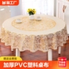 圆形餐桌布pvc塑料防水防油免洗家用加厚圆台布防烫大圆桌布客厅