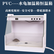 pvc饲养箱爬宠恒温箱乌龟保温箱爬虫箱爬箱加温箱智能温控爬宠箱