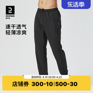 迪卡侬速干裤男春季男裤梭织健身冰丝长裤跑步裤子户外运动裤SAP1