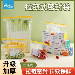茶花拉链式保鲜袋密封袋食品级家用冰箱冷冻收纳带封口塑封食品袋