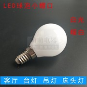LED圆灯泡小螺口E14水晶吊灯节能灯3w5w白光暖球泡奶白玻璃龙珠泡