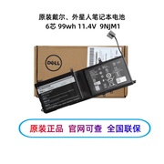 戴尔笔记本电池外星人，15r315r417r417r46芯，99wh(9njm1)