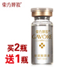 东方婵妆玻尿酸原液10ml 保湿补水女净白精华液新娘安瓶定妆