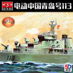 小号手军事电动拼装模型1 200中国海军青岛号113导弹驱逐舰03604