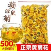 菊花茶婺源黄菊500g黄菊花(黄菊花，)去肝火正宗贡菊皇菊花茶茶叶菊花茶