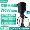 新能源电动汽车充电桩器家用7kw32a快充比亚迪特斯拉问界埃安北汽