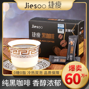 捷廋黑咖啡无糖0脂速溶纯美式白芸豆黑咖啡粉酵素3