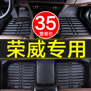 荣威350s 550s 360原厂专用全包围汽车用品脚垫车垫子原厂防水大