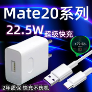 适用华为mate20充电器超级快充22.5w瓦充电插头，mate20x手机数据线5a加长2米rs保时捷充电线鸿蒙闪充套装