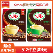 Super超级咖啡经典原味特浓三合一马来西亚进口速溶咖啡袋装