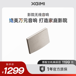 XGIMI SOUND 极米影院无线音响 无线WIFI蓝牙音响  支持1-4个组合环绕家庭影院音箱