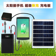 太阳能手机充电器发电板，电源5v30瓦，超级快充usb充电宝电池水泵