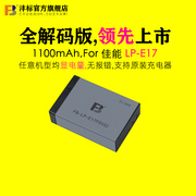 沣标lp-e17相机电池全解码适用于佳能r100r50r8rpeosr微单200d二代m6mark2m5m377d750d850d单反