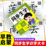 一年级上册识字卡全套同步人教版语文课本教材无图字卡小学生预习学习汉字认字写字笔画笔顺组词造句成语带拼音字母生字卡片