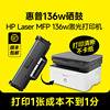 惠普136w硒鼓惠普lasermfp136w激光，打印机专用大容量硒鼓，易加粉设计可多次加粉能打硫酸纸