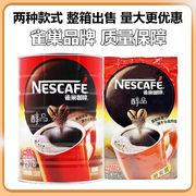 雀巢醇品咖啡500克袋装罐装黑咖啡纯咖啡整箱出售速溶即饮冲泡