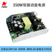 ac-dc大功率350w数字，功放电源板双路输出24v12v36v12v48v12v