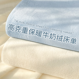 冬季牛奶绒床单枕套三件套床盖宿舍单双人(单双人)学生珊瑚绒被单加厚防滑