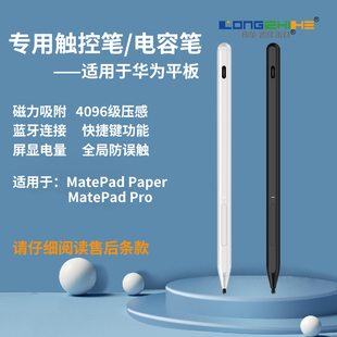 防误触磁吸主动式电容笔手写笔触控笔适用华为Matepad Pro/Paper