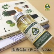 甜杏仁油(进口)天然保湿滋润基底精油，基础油按摩油美容200ml