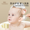 英氏新生婴儿洗澡护耳，神器宝宝洗头耳朵防水耳贴套儿童防进水耳罩