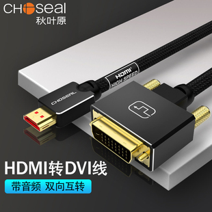 秋叶原HDMI转DVI线电脑主机显卡PS4笔记本外接显示器屏高清视频连接线支持双向互转DVI-D24+1转接线