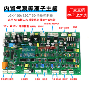 LGK100等离子控制板CUT主控板IGBT逆变切割机电板LGK120内置气泵