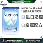 Nutrilon诺优能荷兰牛栏1段奶粉新鲜奶源800克0-6个月