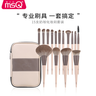 msq魅丝蔻，15支奶咖专业化妆刷套装超柔软毛眼影刷子美妆工具