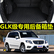 专用于奔驰(于奔驰)glk300后备箱垫glk260汽车，gls450全包gls400防水glk级